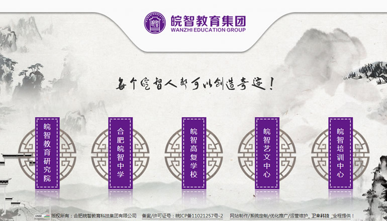 皖智教育科技集團（五大分支學(xué)校）由衛(wèi)來科技提供制作